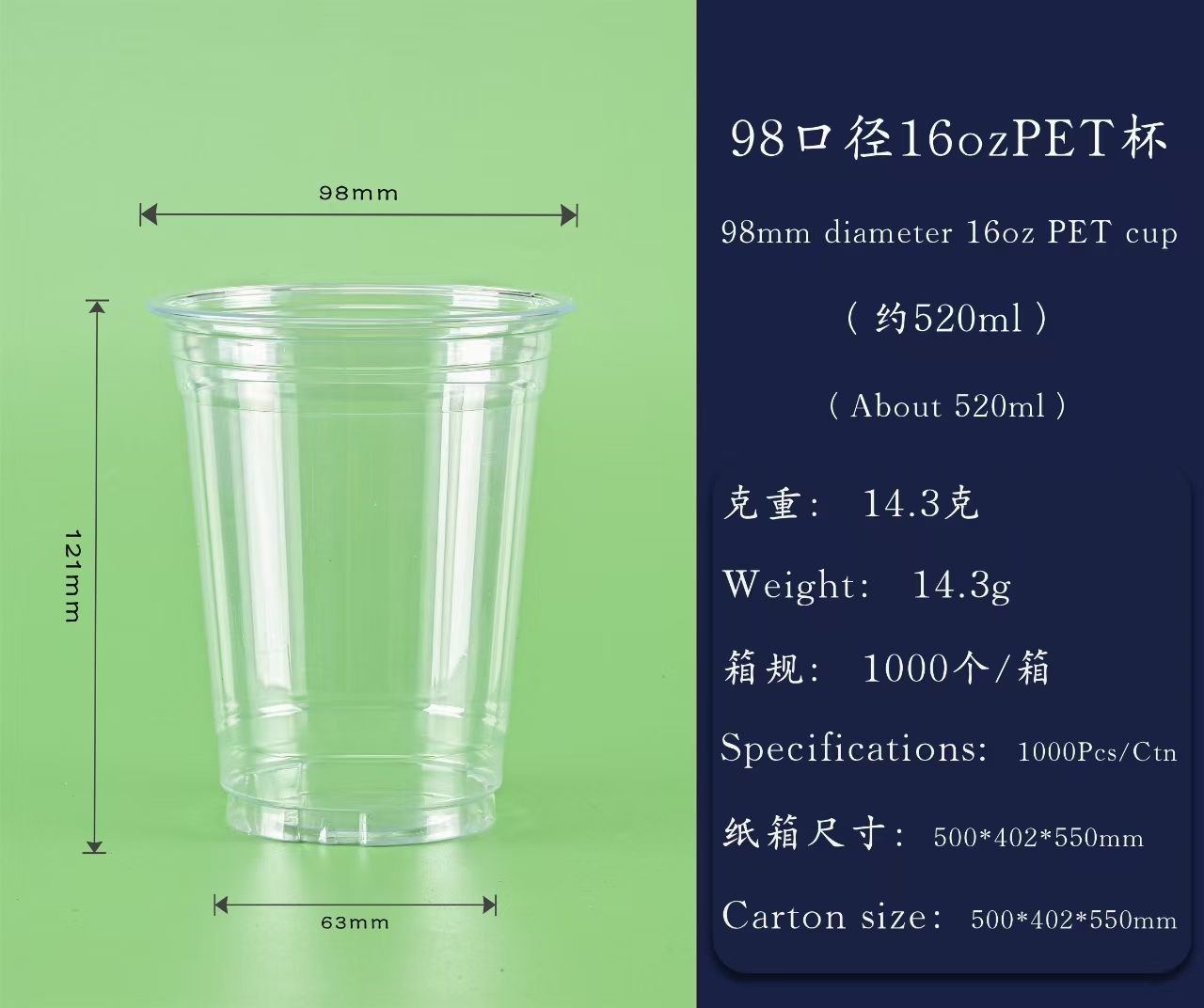 PET塑杯